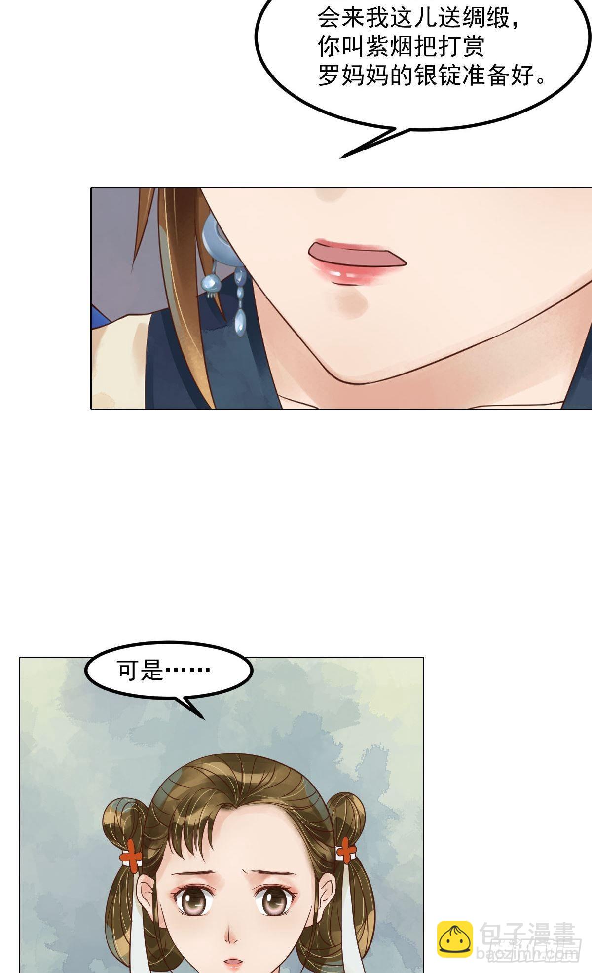 《锦绣未央》第53话瓮中捉鳖 第19页