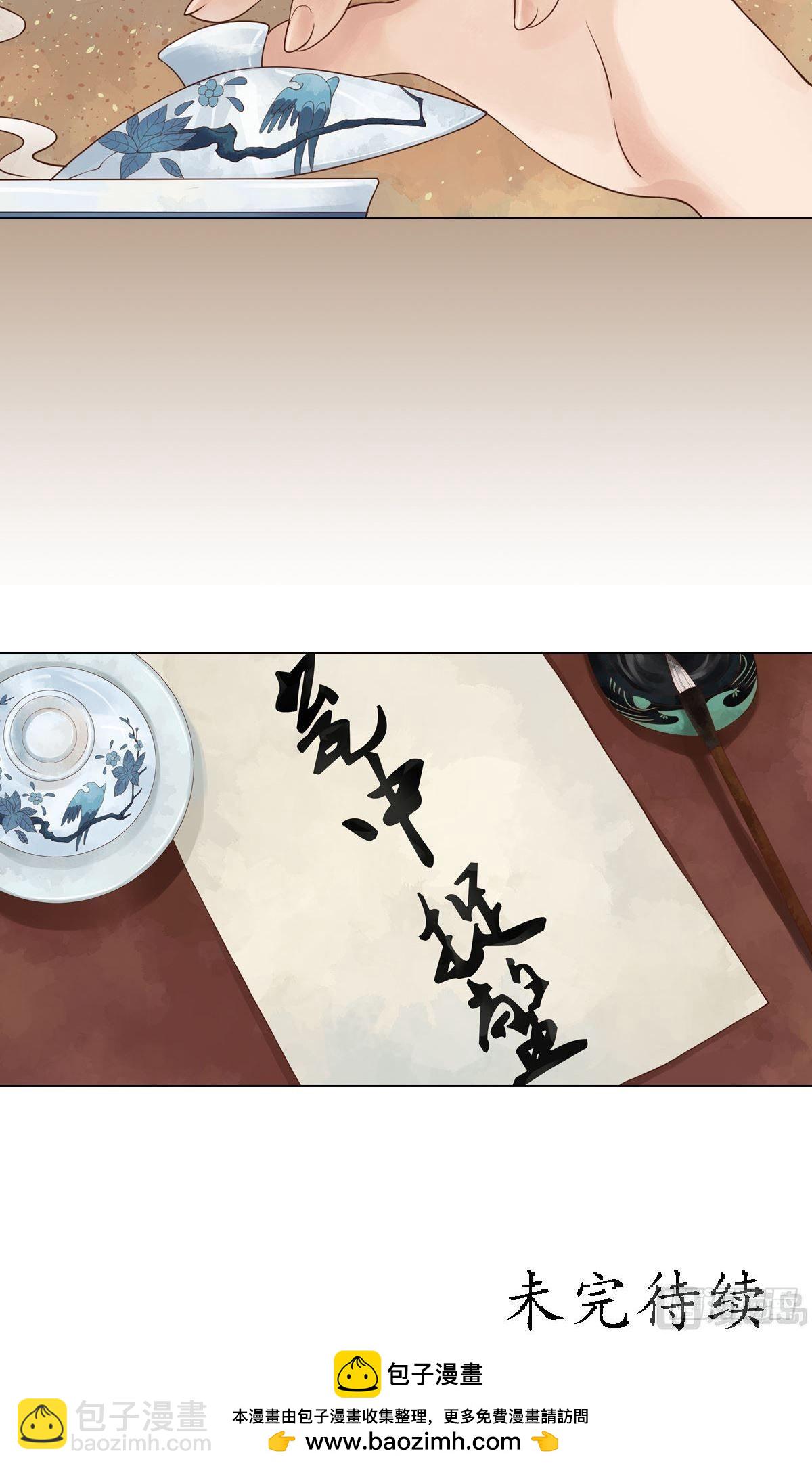 《锦绣未央》第53话瓮中捉鳖 第21页