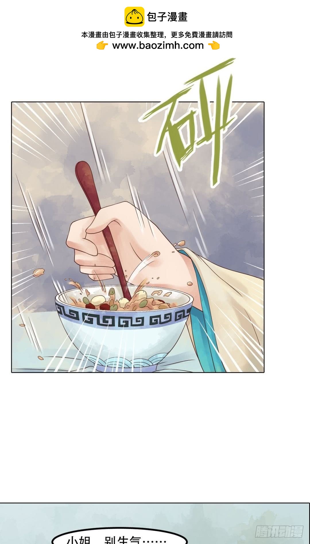 《锦绣未央》第53话瓮中捉鳖 第2页