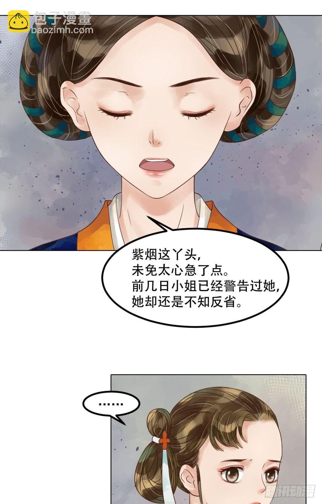 《锦绣未央》第53话瓮中捉鳖 第4页