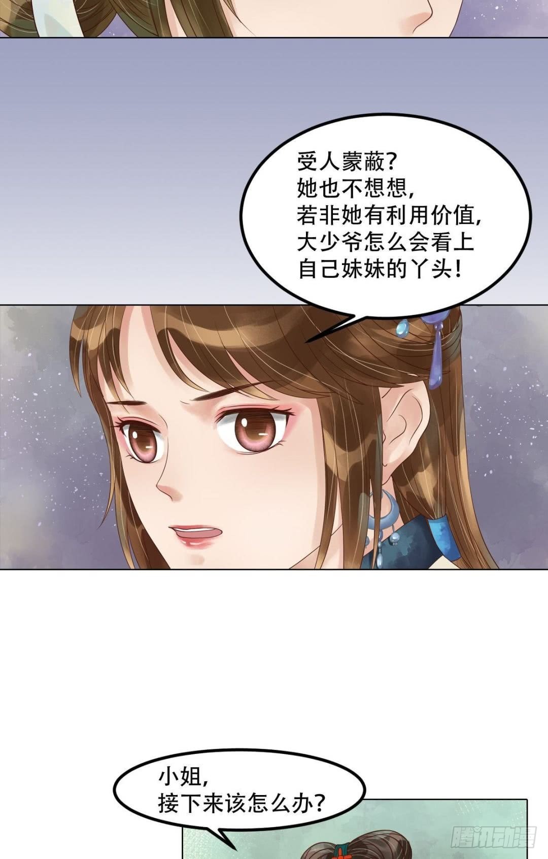 《锦绣未央》第53话瓮中捉鳖 第6页