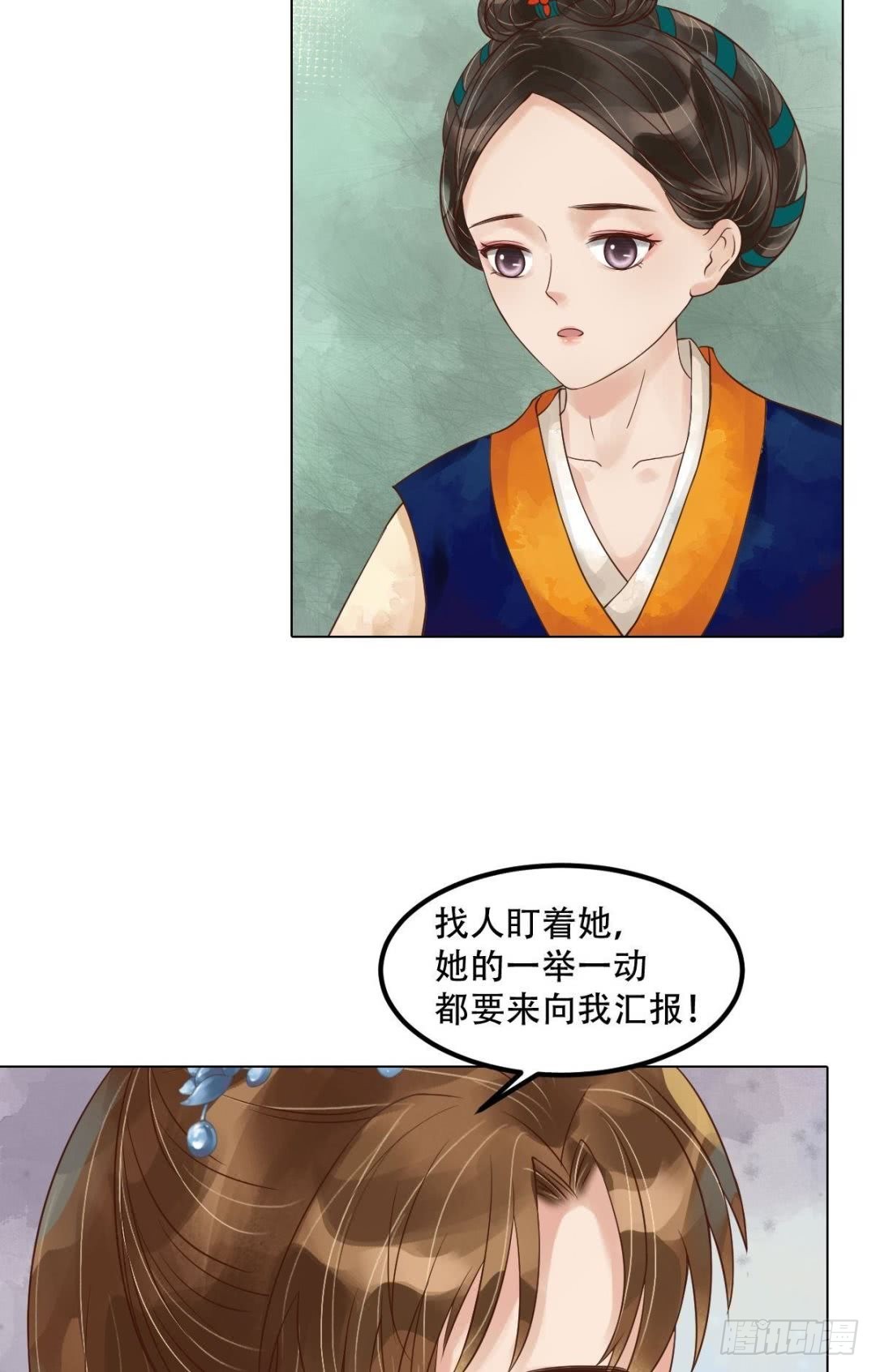《锦绣未央》第53话瓮中捉鳖 第7页