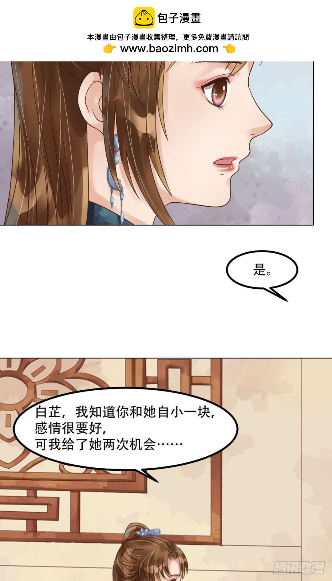 《锦绣未央》第53话瓮中捉鳖 第8页