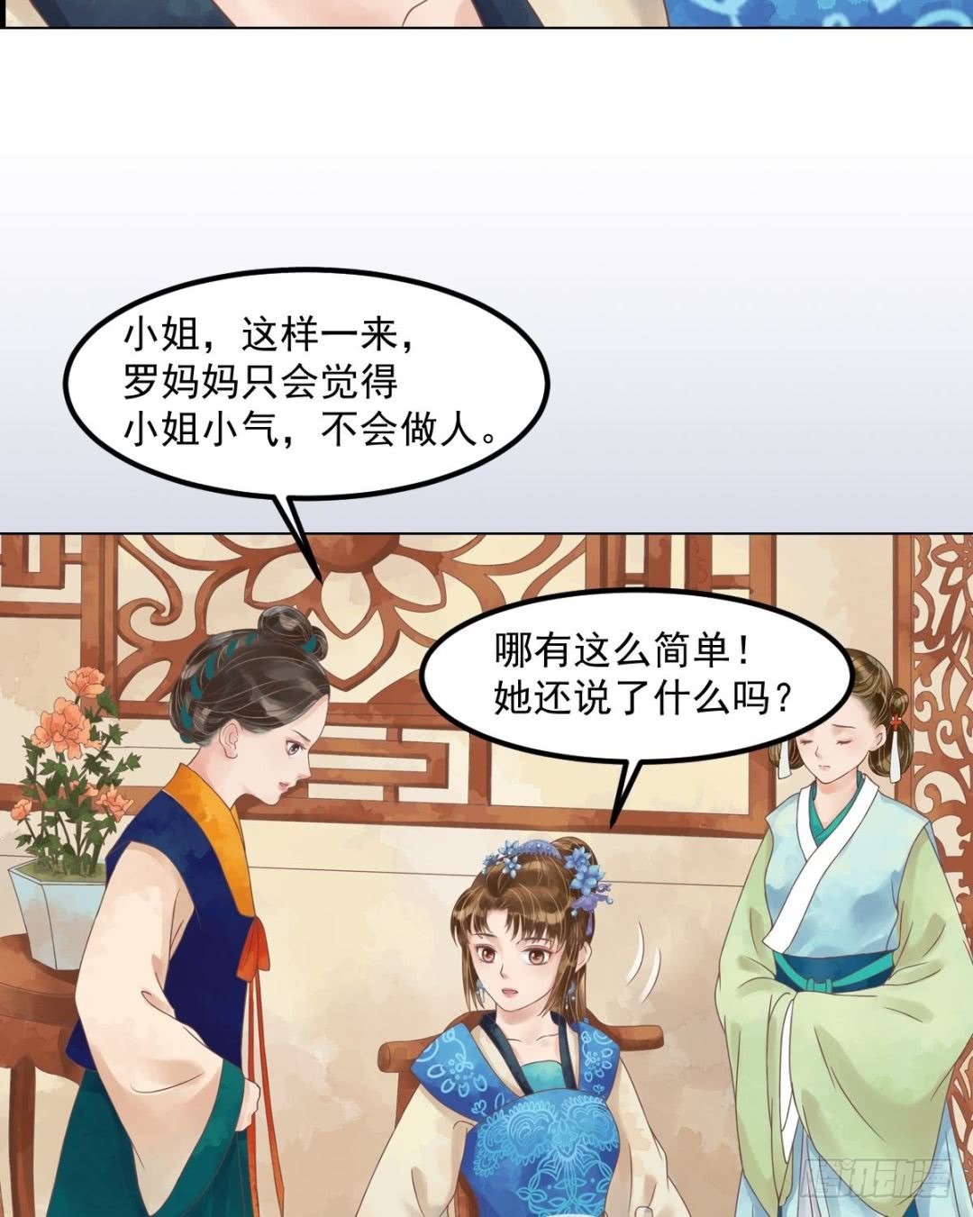 《锦绣未央》第54话入局 第10页