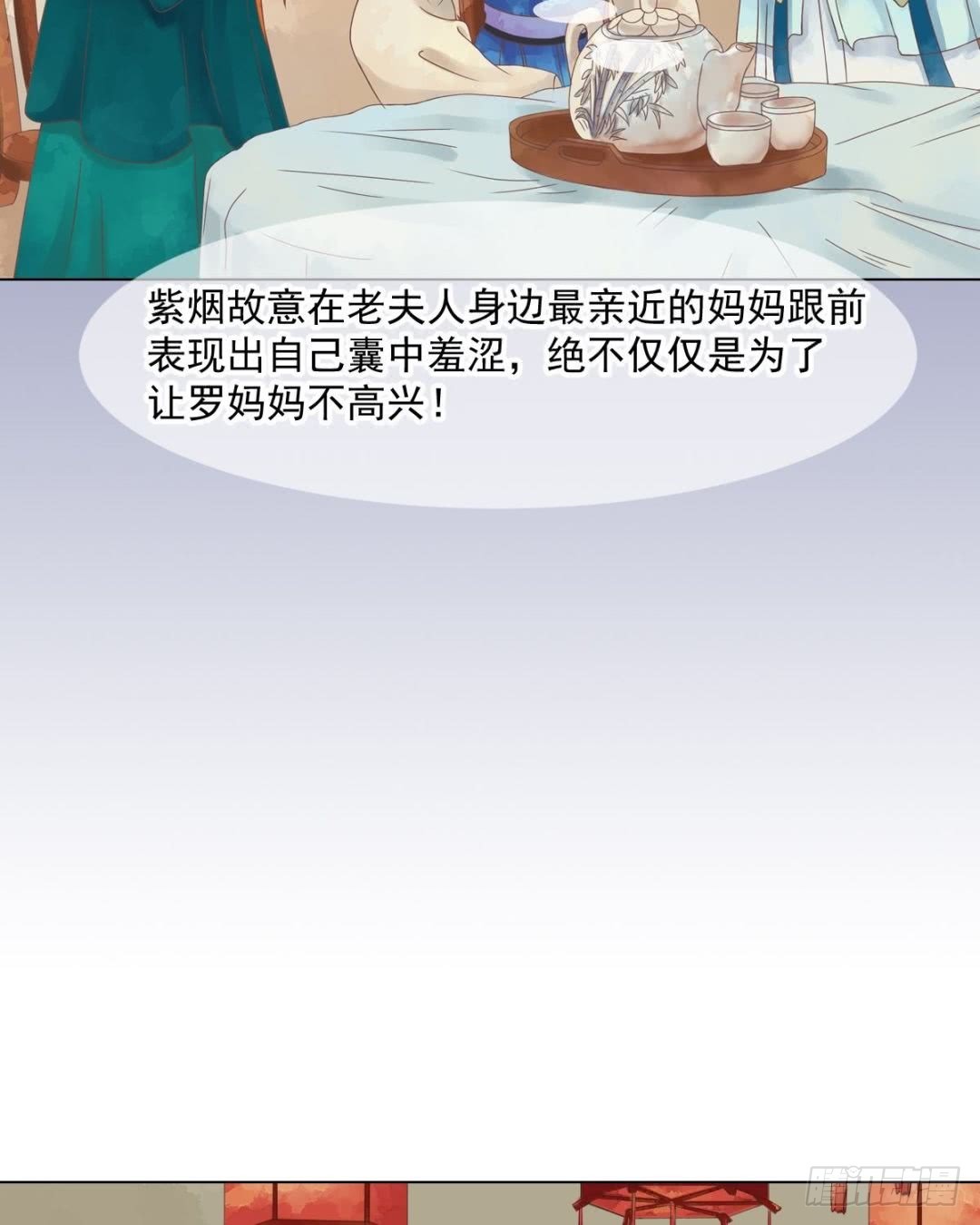 《锦绣未央》第54话入局 第11页