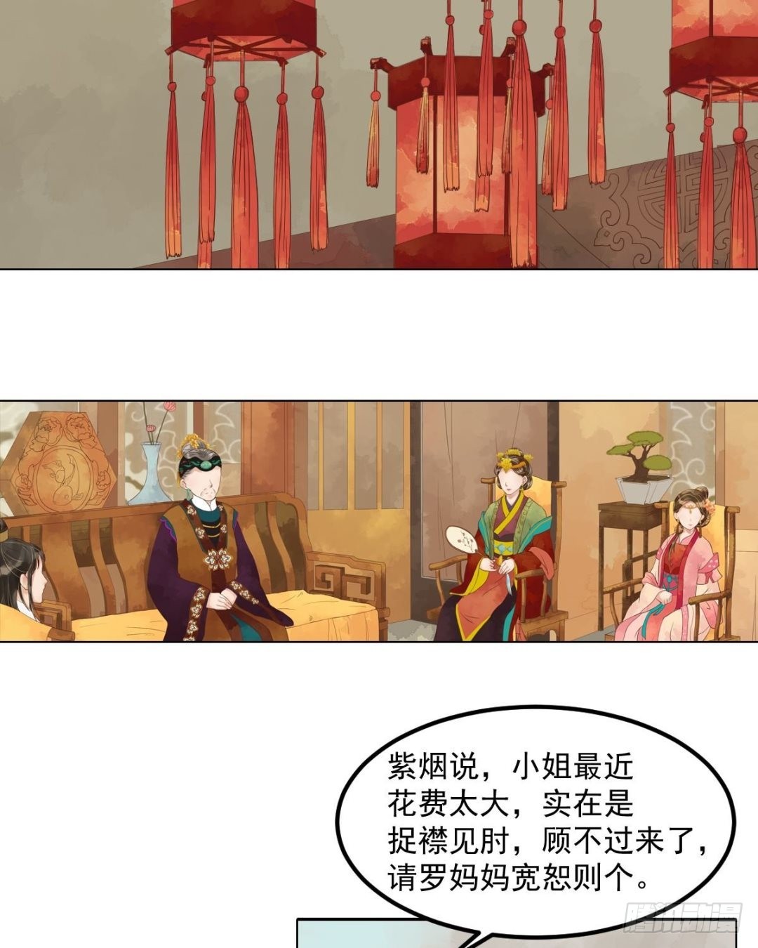 《锦绣未央》第54话入局 第12页