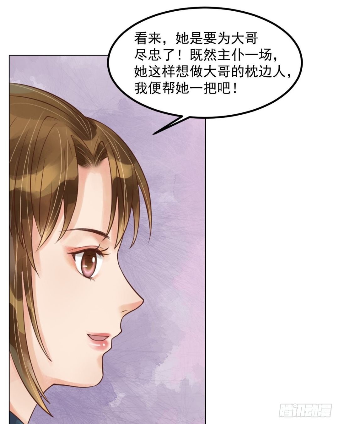 《锦绣未央》第54话入局 第14页