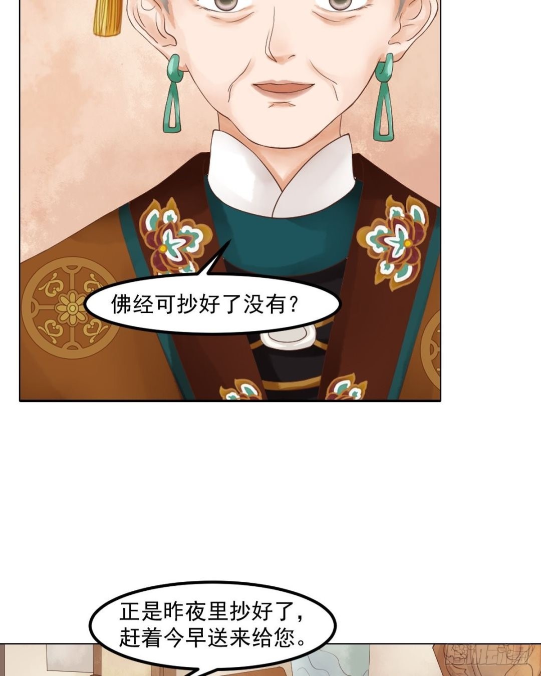 《锦绣未央》第54话入局 第17页