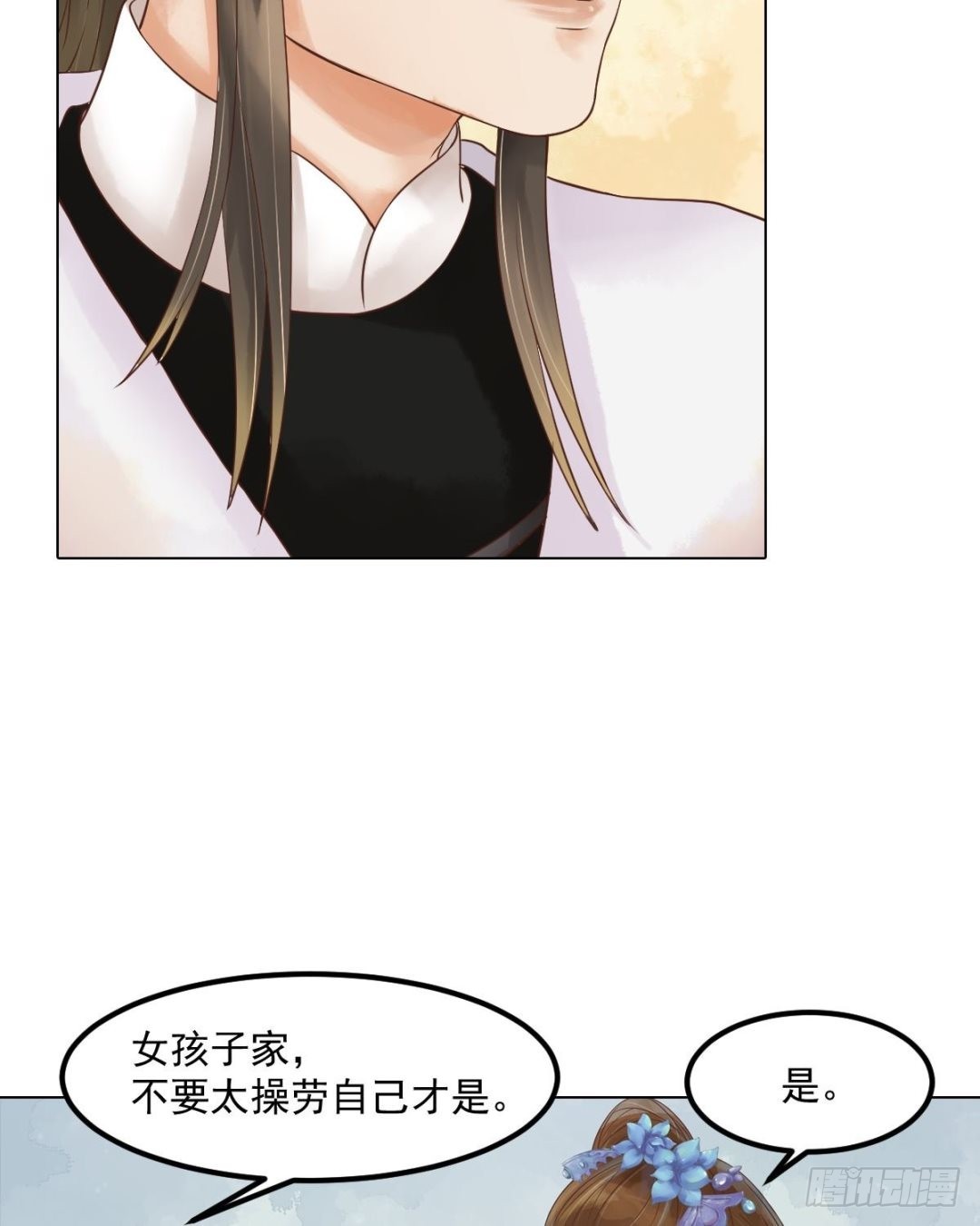 《锦绣未央》第54话入局 第22页