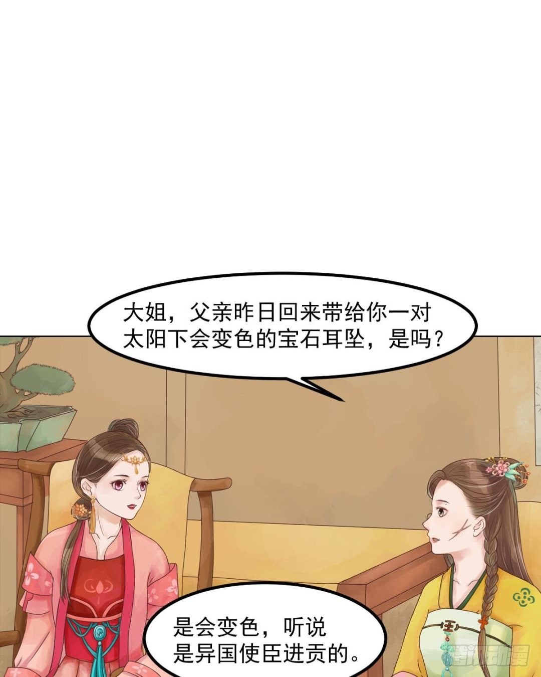 《锦绣未央》第54话入局 第25页