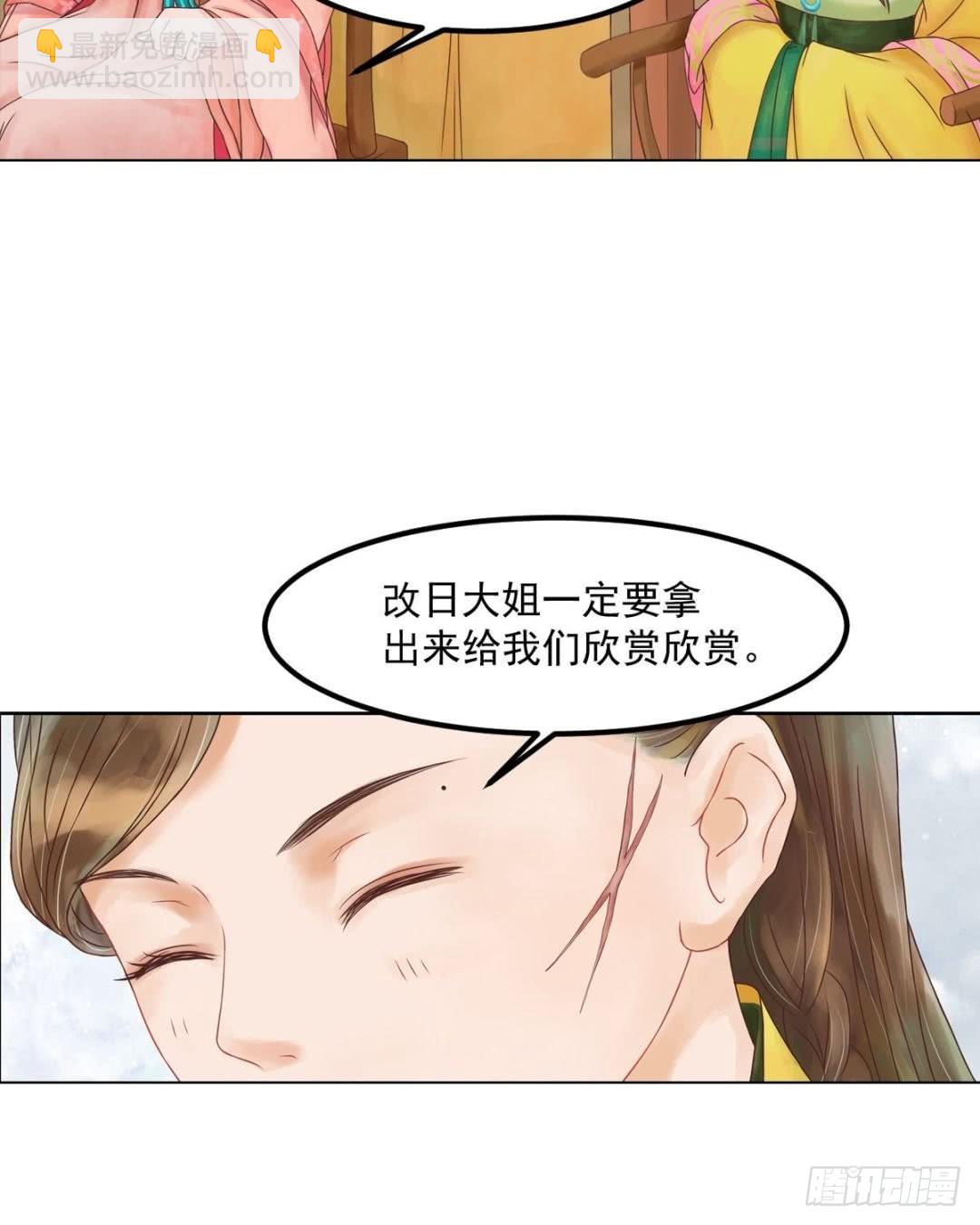 《锦绣未央》第54话入局 第26页