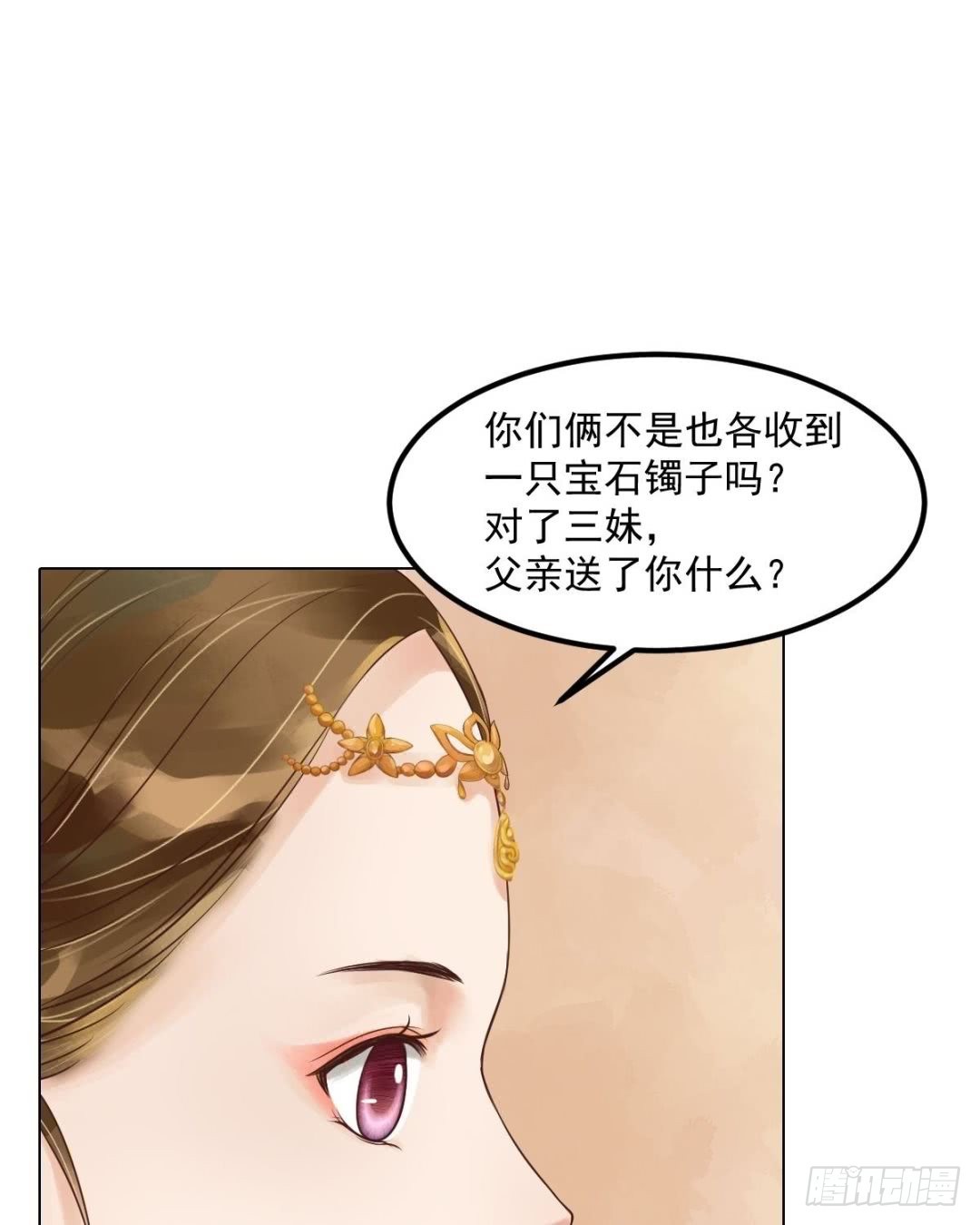 《锦绣未央》第54话入局 第27页