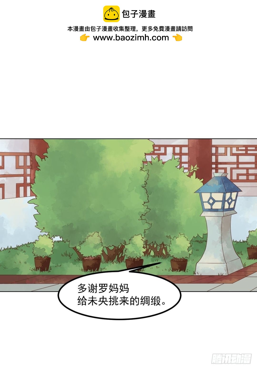 《锦绣未央》第54话入局 第2页