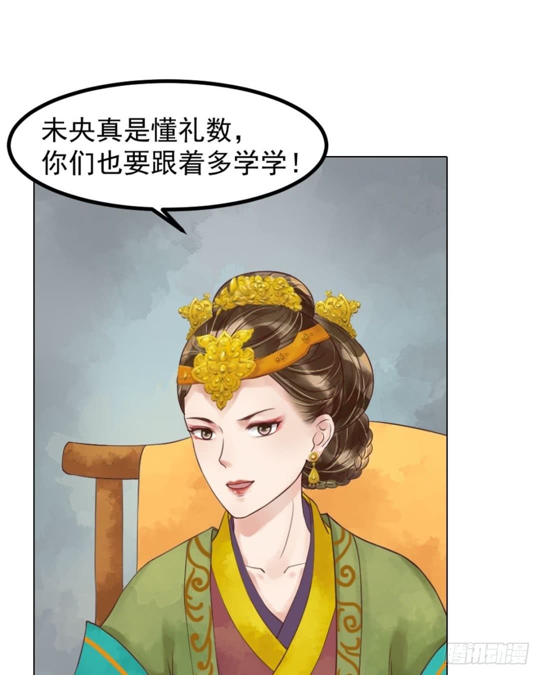 《锦绣未央》第54话入局 第30页