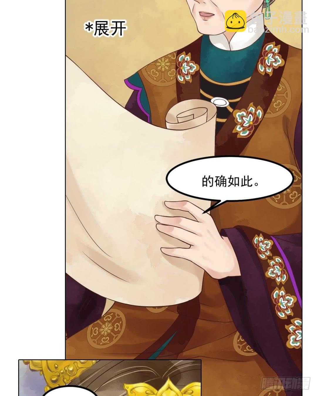 《锦绣未央》第54话入局 第32页
