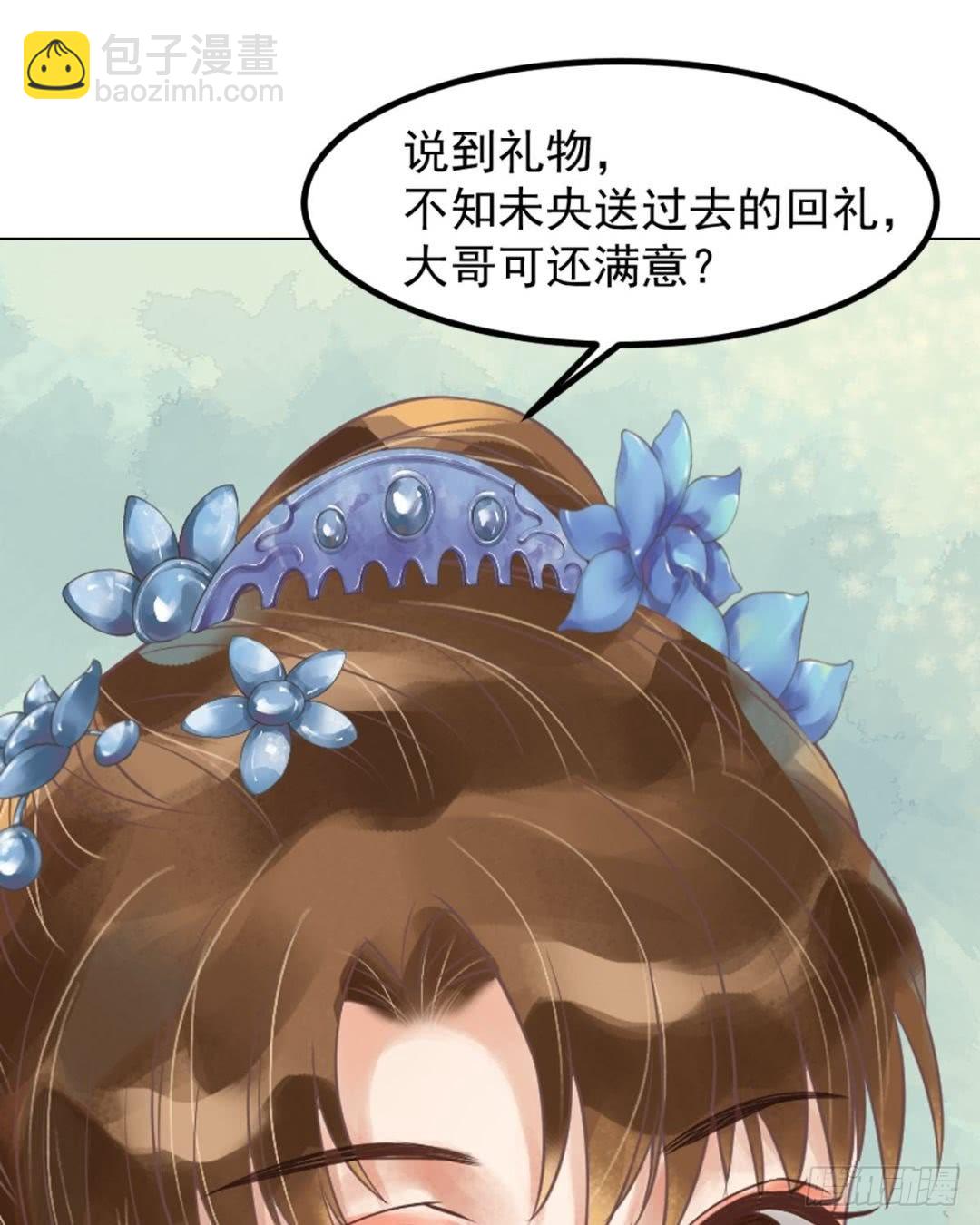 《锦绣未央》第54话入局 第34页
