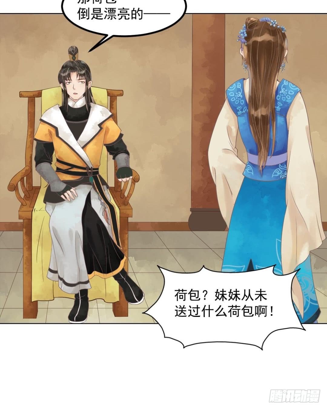 《锦绣未央》第54话入局 第36页