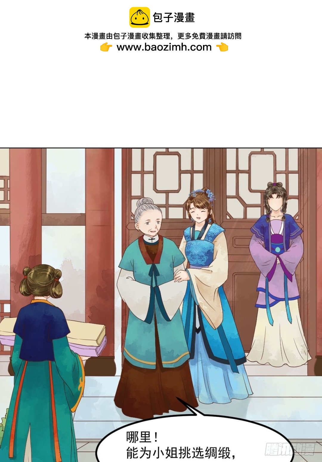 《锦绣未央》第54话入局 第3页