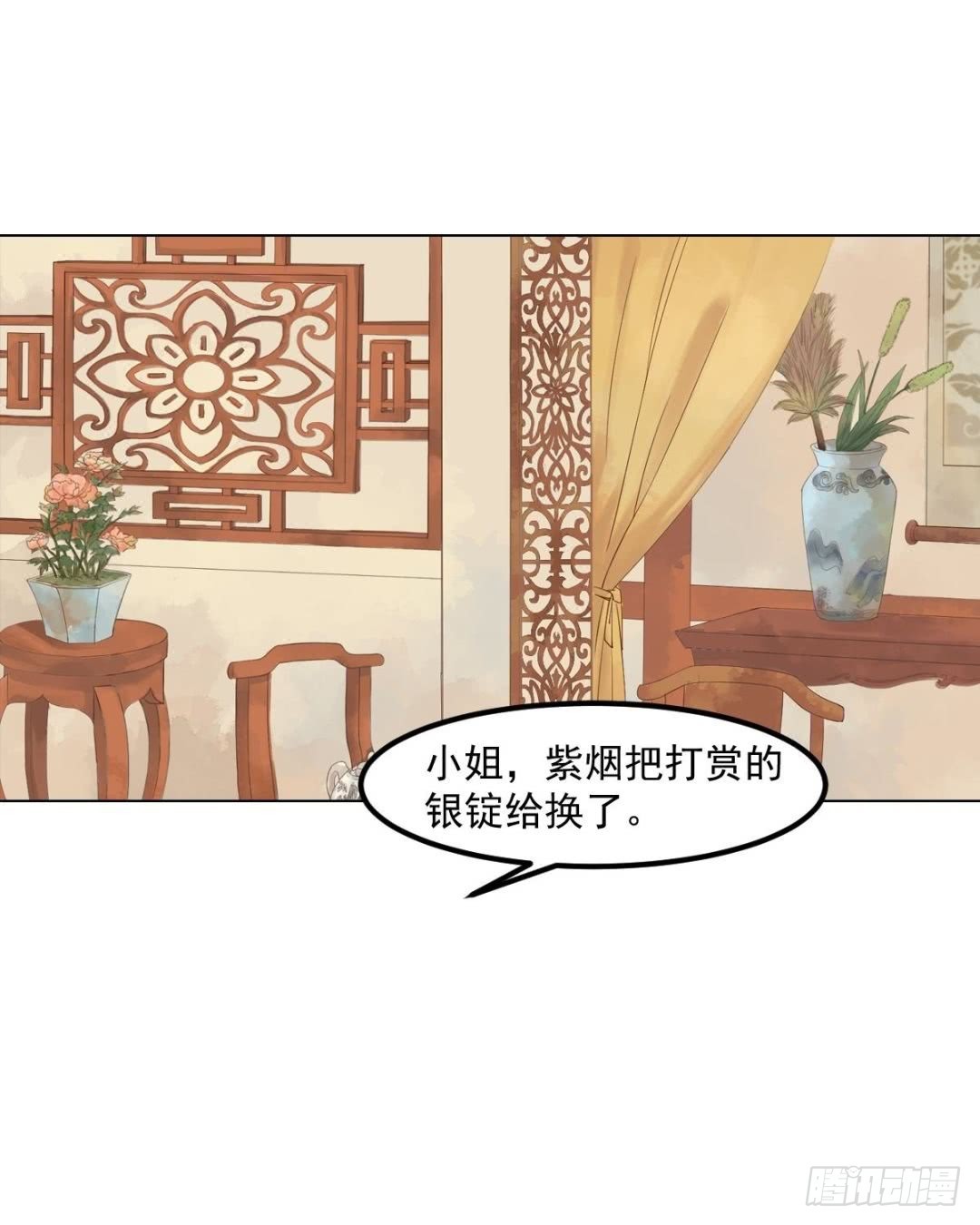 《锦绣未央》第54话入局 第7页