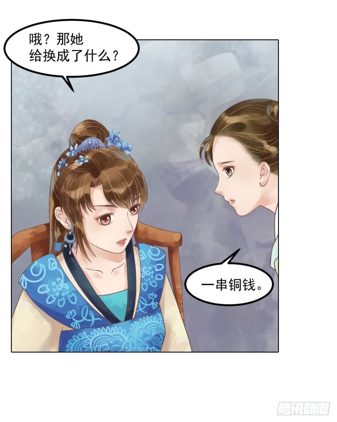 《锦绣未央》第54话入局 第8页