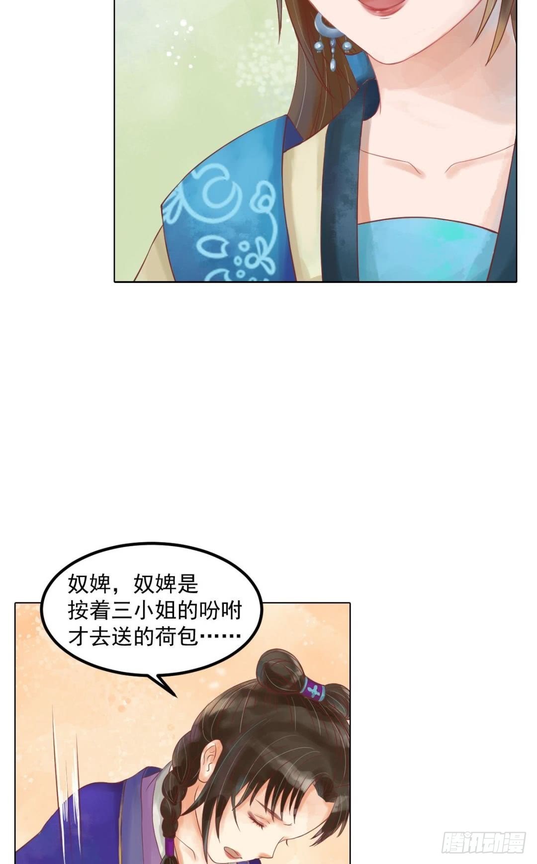 《锦绣未央》第55话绣包风波 第10页