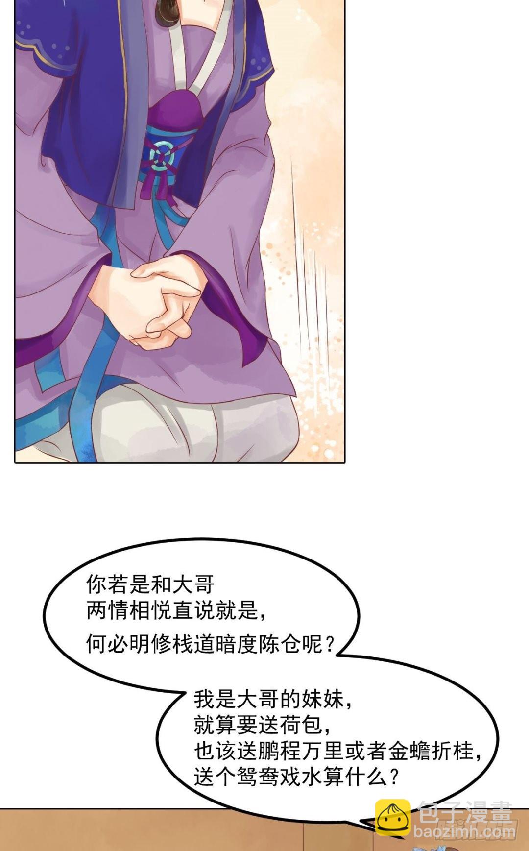 《锦绣未央》第55话绣包风波 第11页