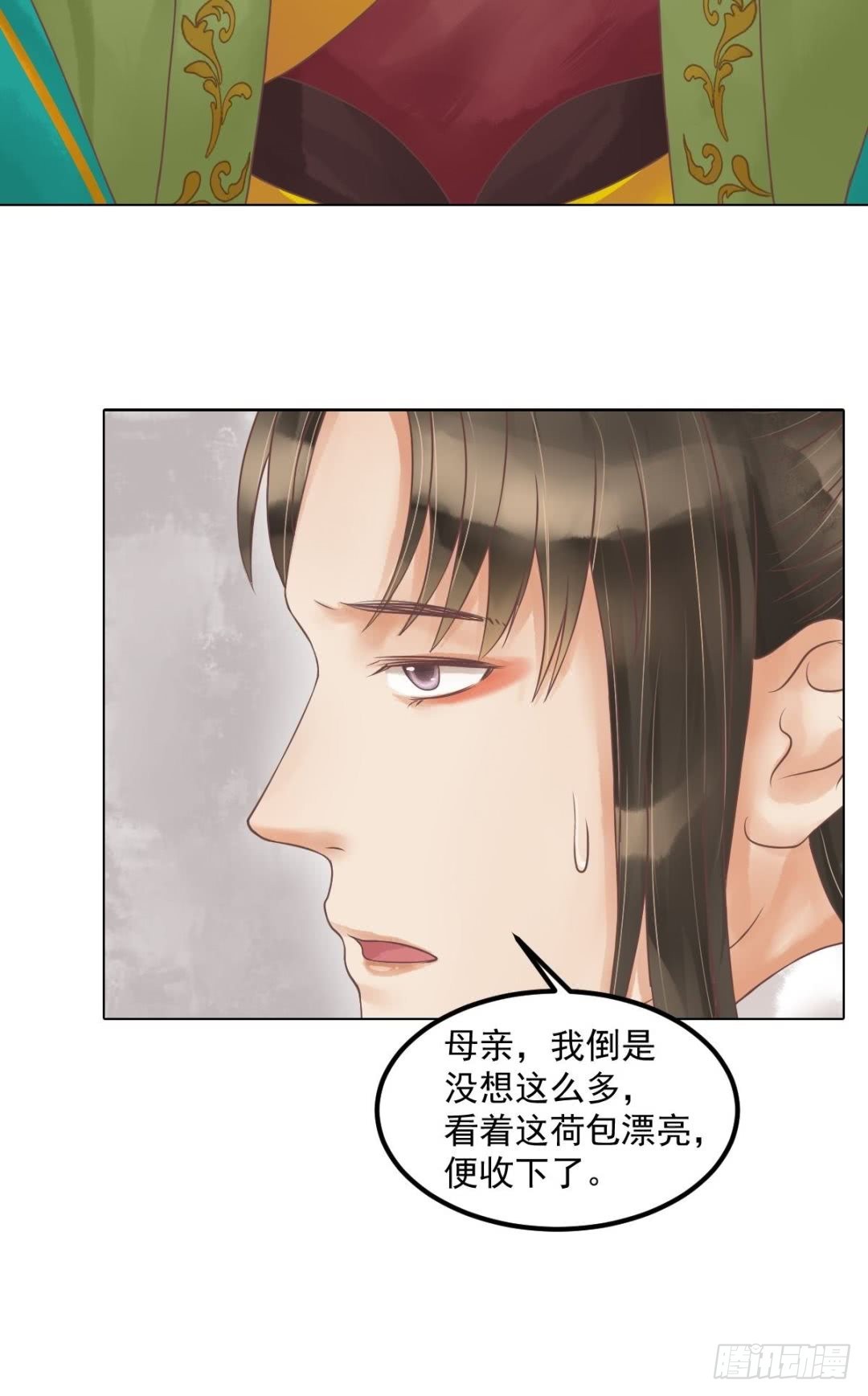 《锦绣未央》第55话绣包风波 第15页