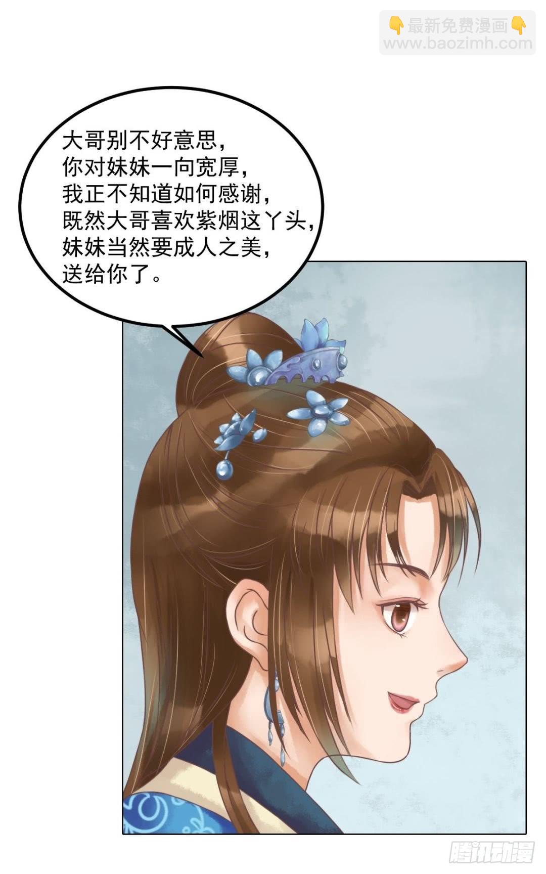 《锦绣未央》第55话绣包风波 第16页