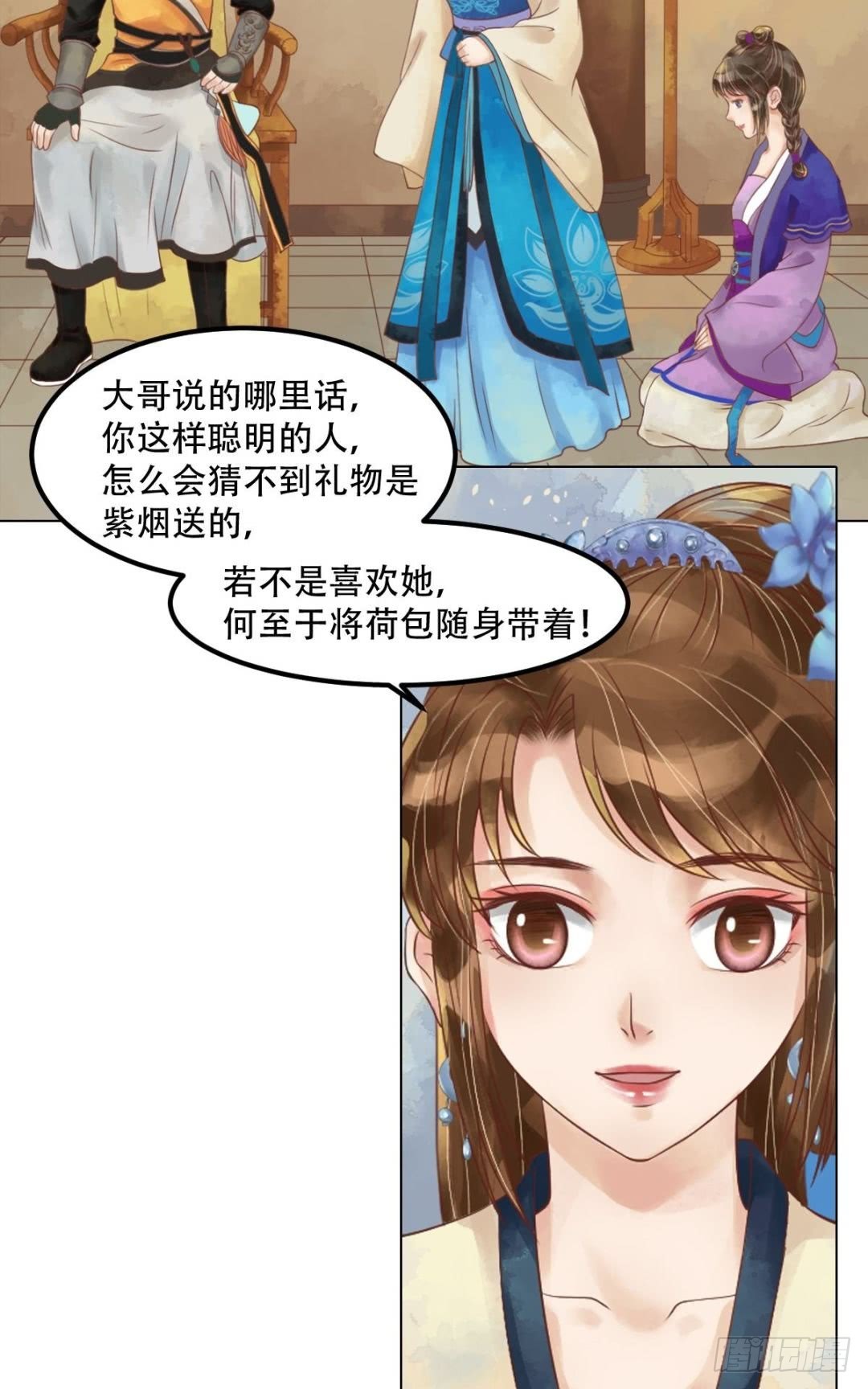 《锦绣未央》第55话绣包风波 第18页