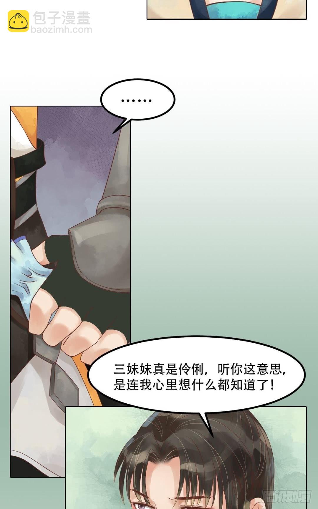 《锦绣未央》第55话绣包风波 第19页