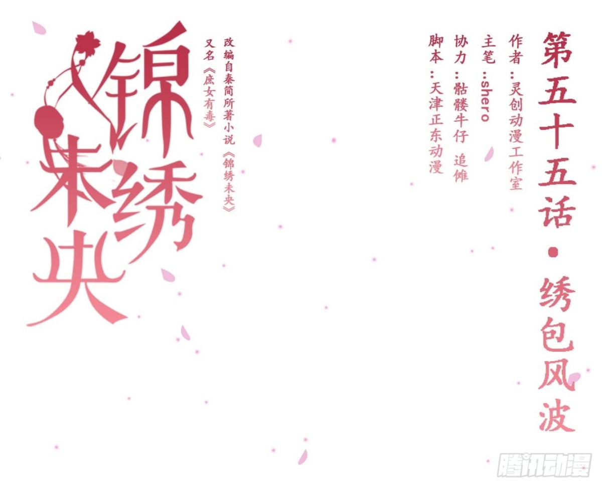 《锦绣未央》第55话绣包风波 第1页
