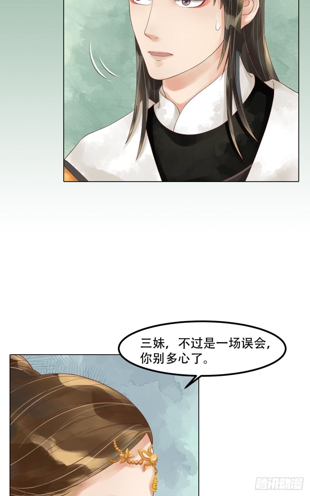 《锦绣未央》第55话绣包风波 第20页