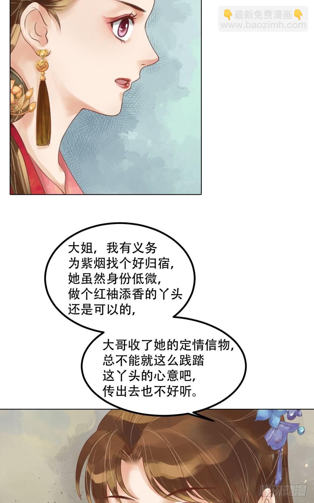《锦绣未央》第55话绣包风波 第21页