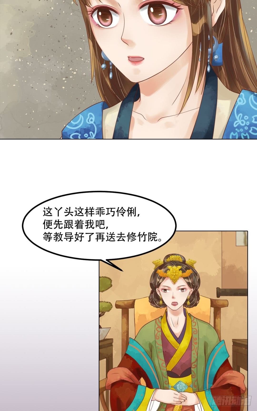 《锦绣未央》第55话绣包风波 第22页