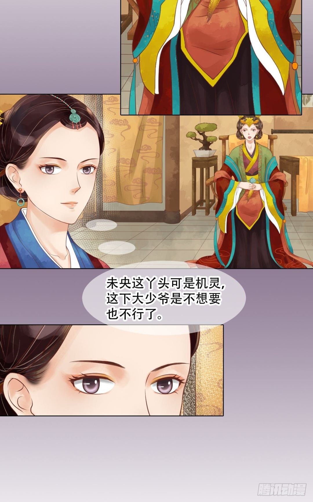 《锦绣未央》第55话绣包风波 第23页