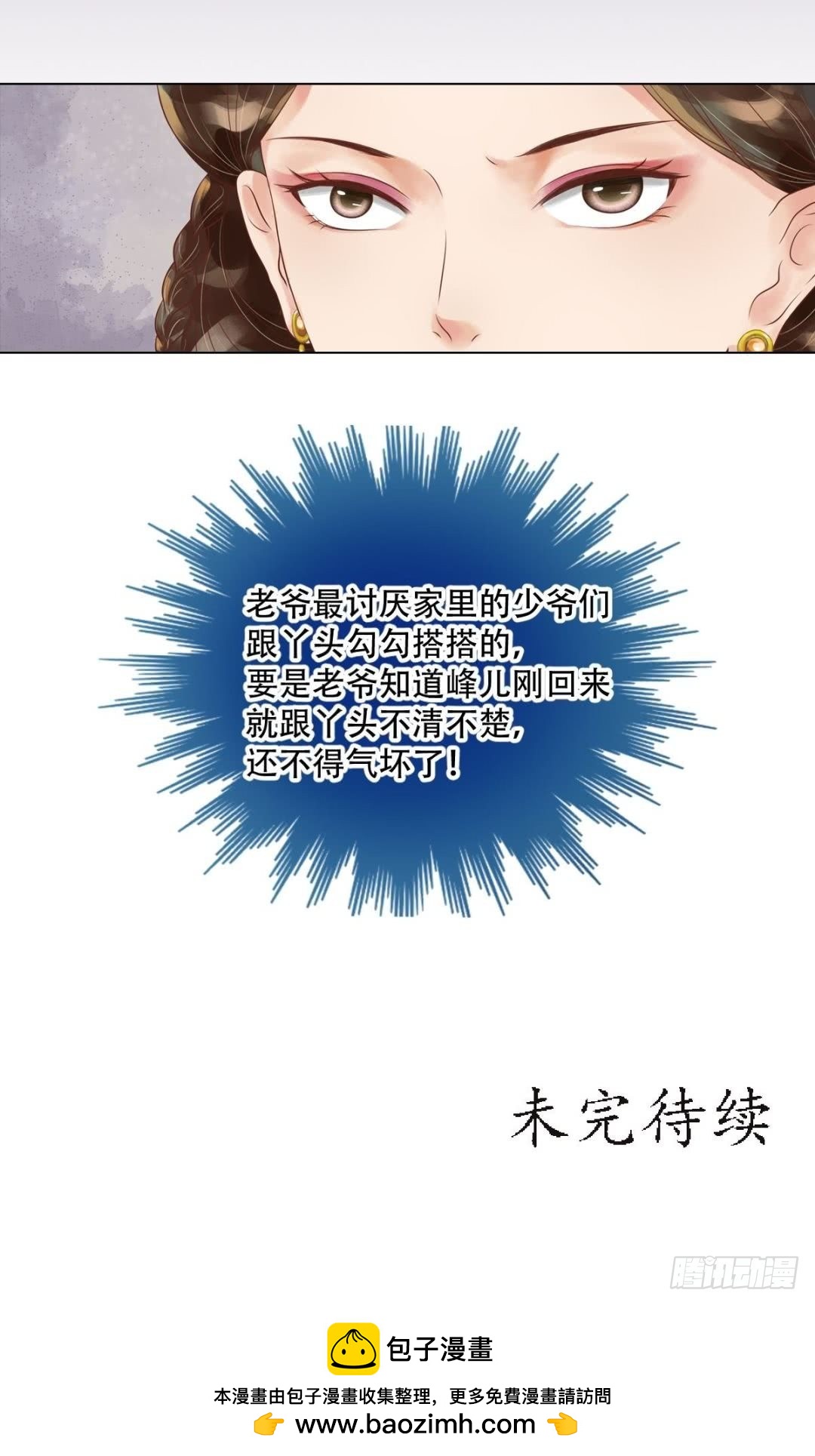 《锦绣未央》第55话绣包风波 第24页