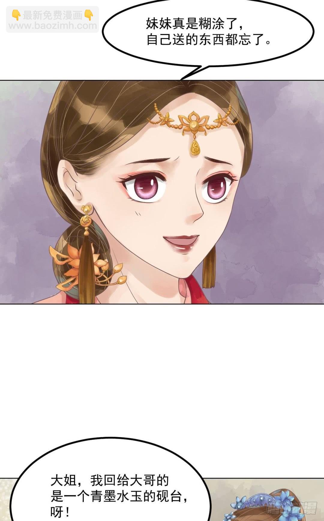 《锦绣未央》第55话绣包风波 第4页