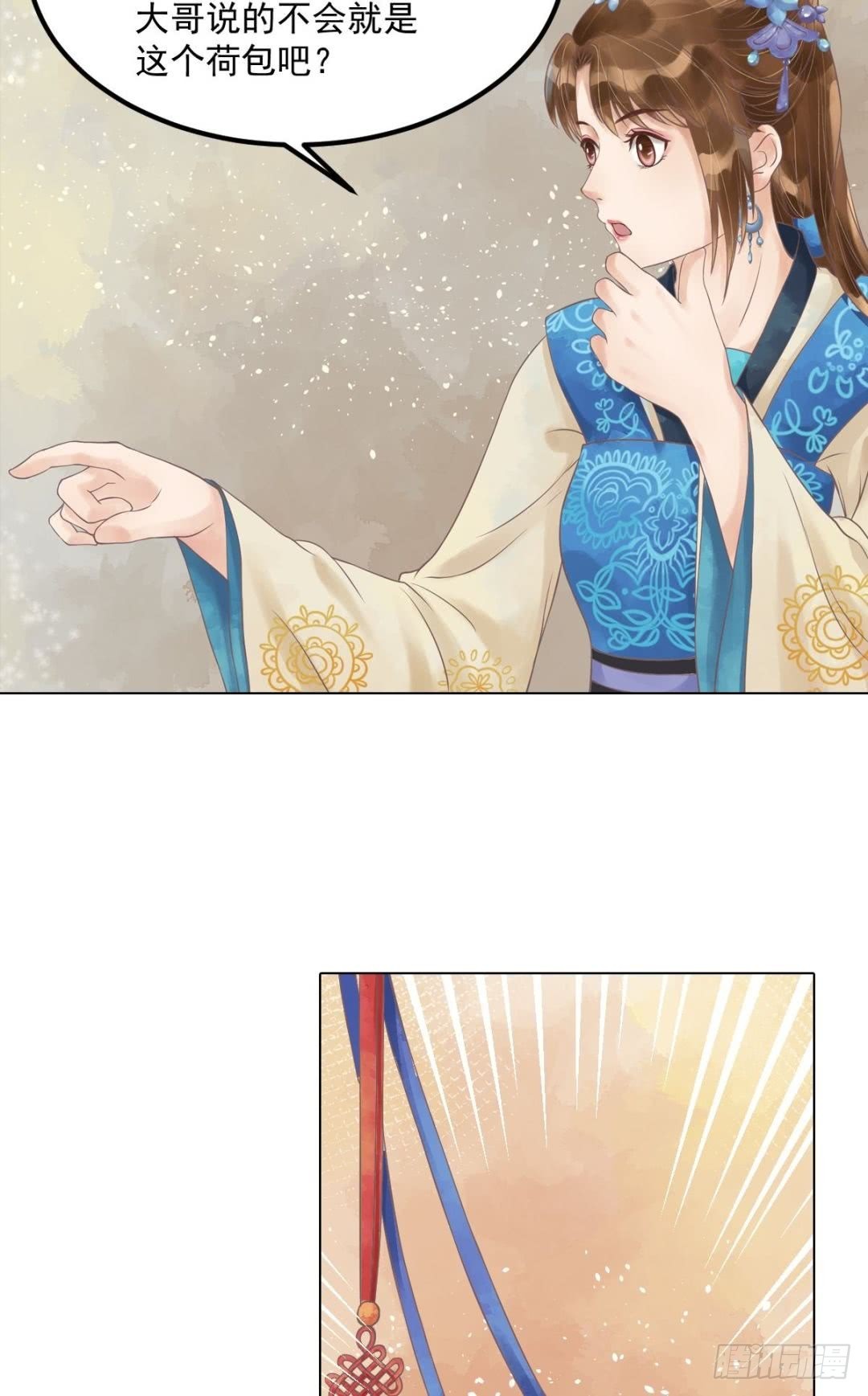 《锦绣未央》第55话绣包风波 第5页