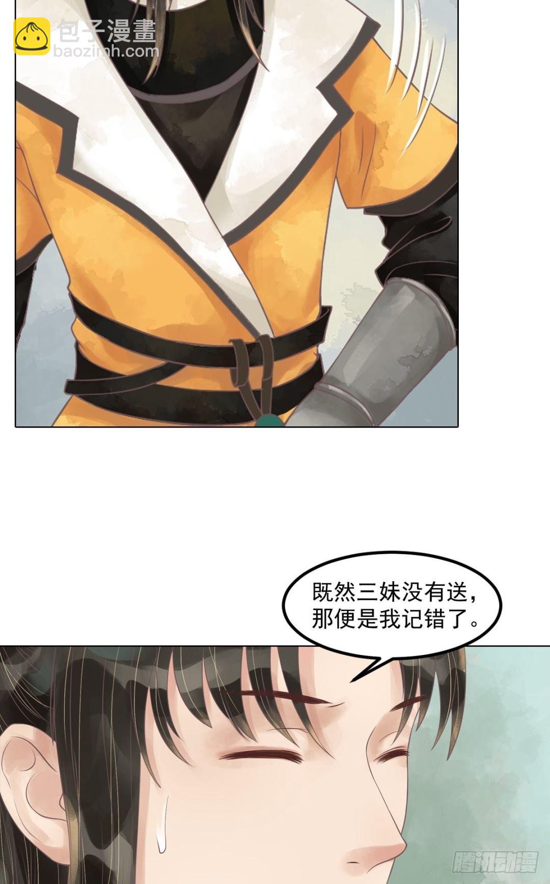 《锦绣未央》第55话绣包风波 第7页