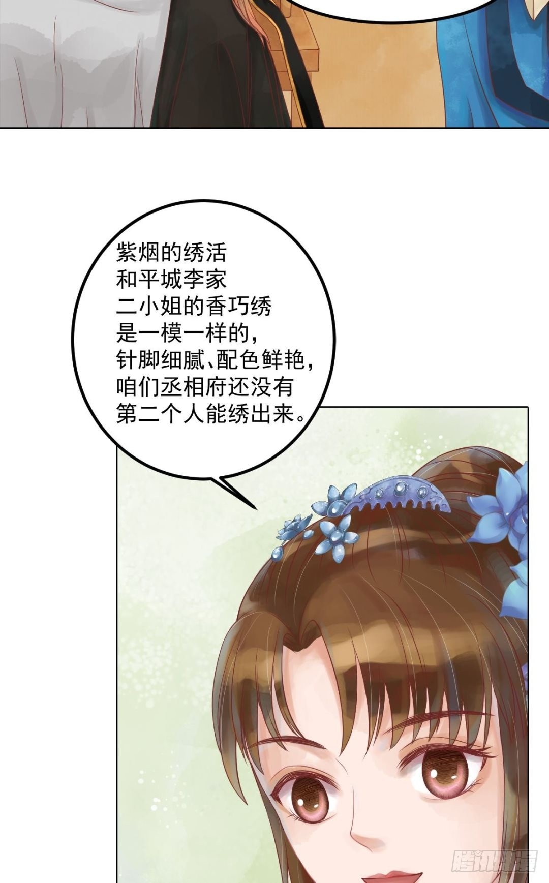 《锦绣未央》第55话绣包风波 第9页