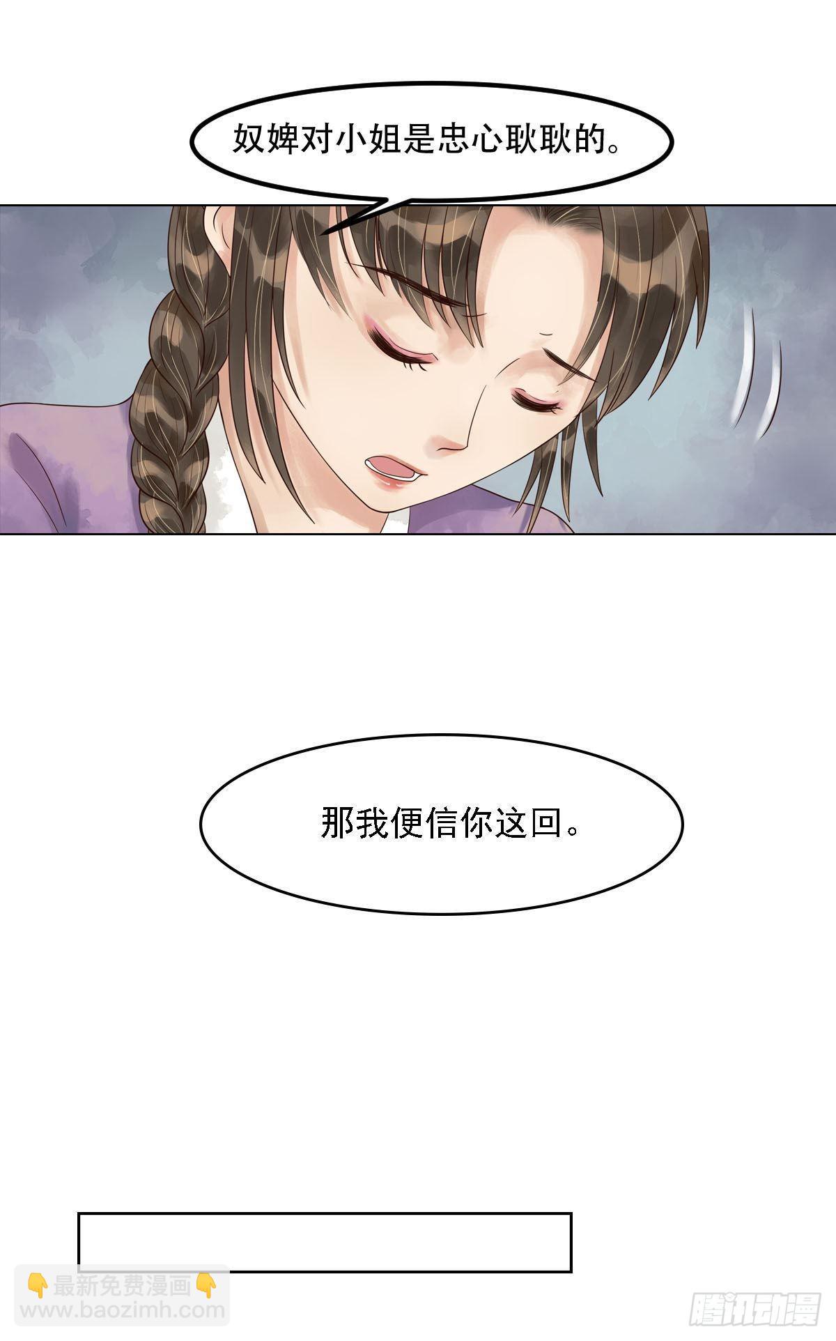 《锦绣未央》第52话圈套初设 第10页