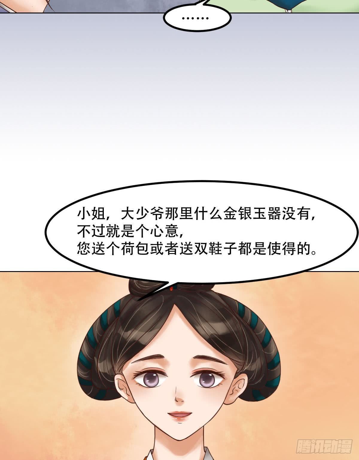《锦绣未央》第52话圈套初设 第21页