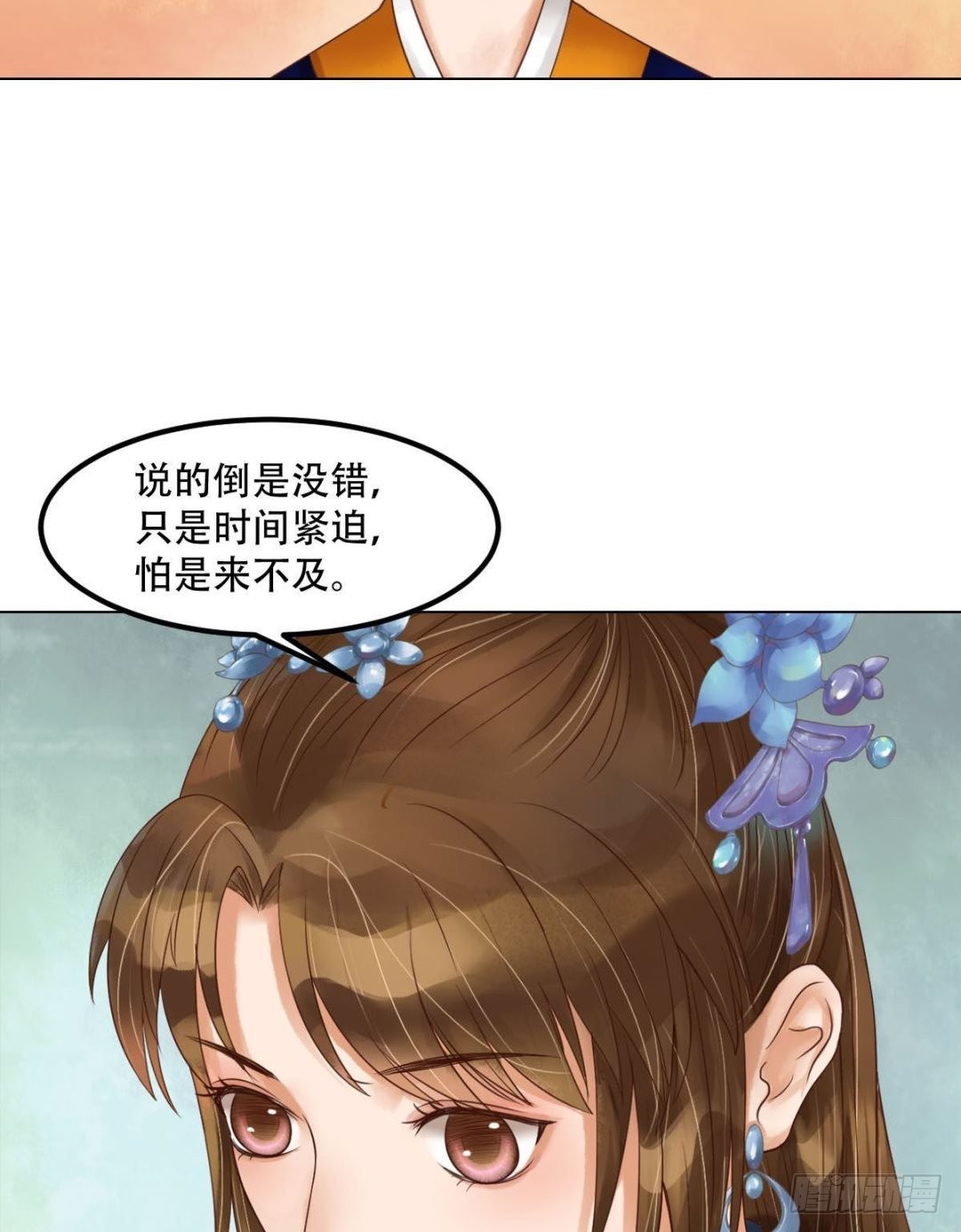 《锦绣未央》第52话圈套初设 第22页