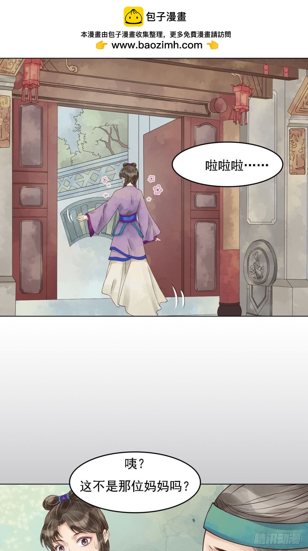 《锦绣未央》第52话圈套初设 第2页