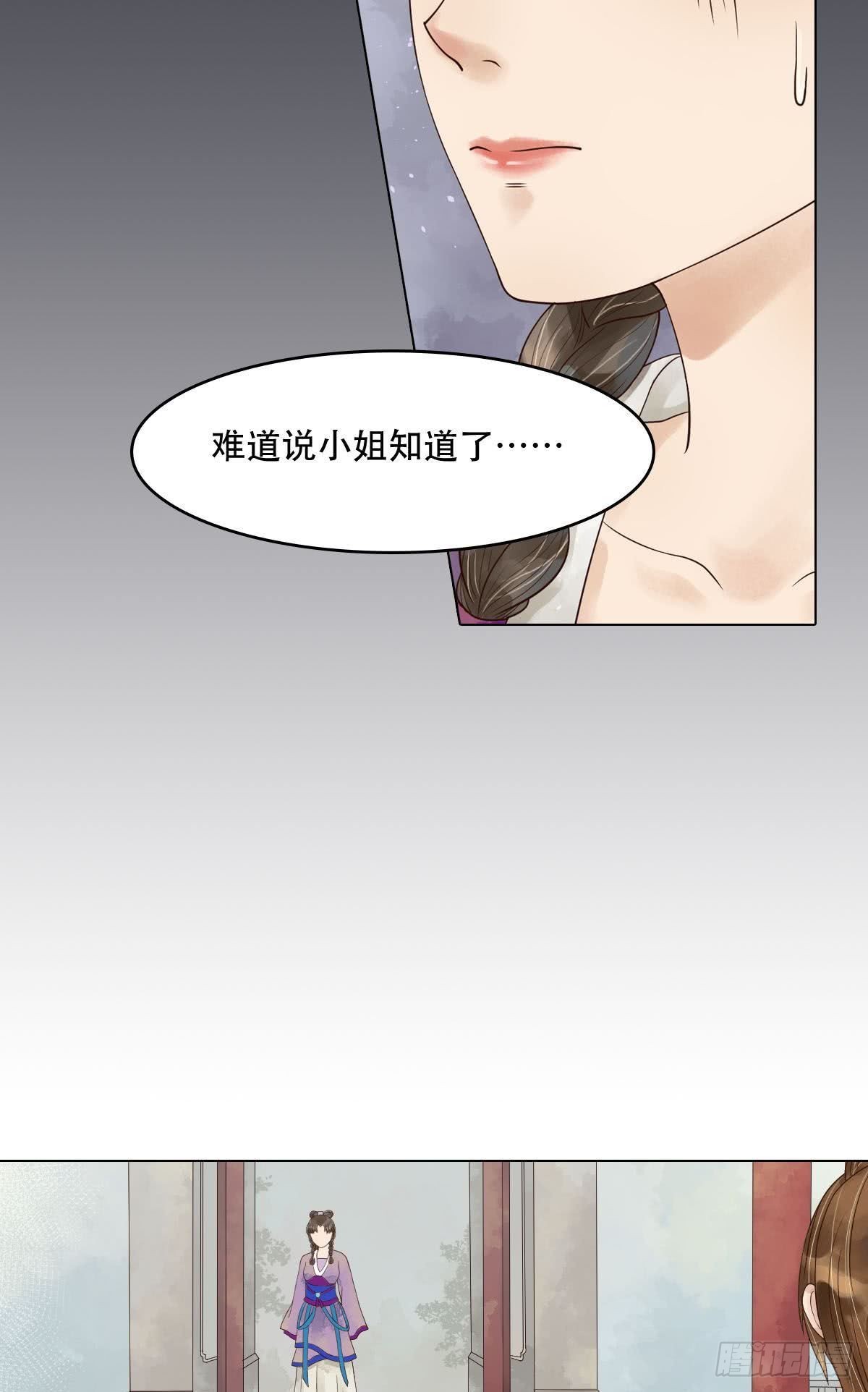 《锦绣未央》第52话圈套初设 第4页