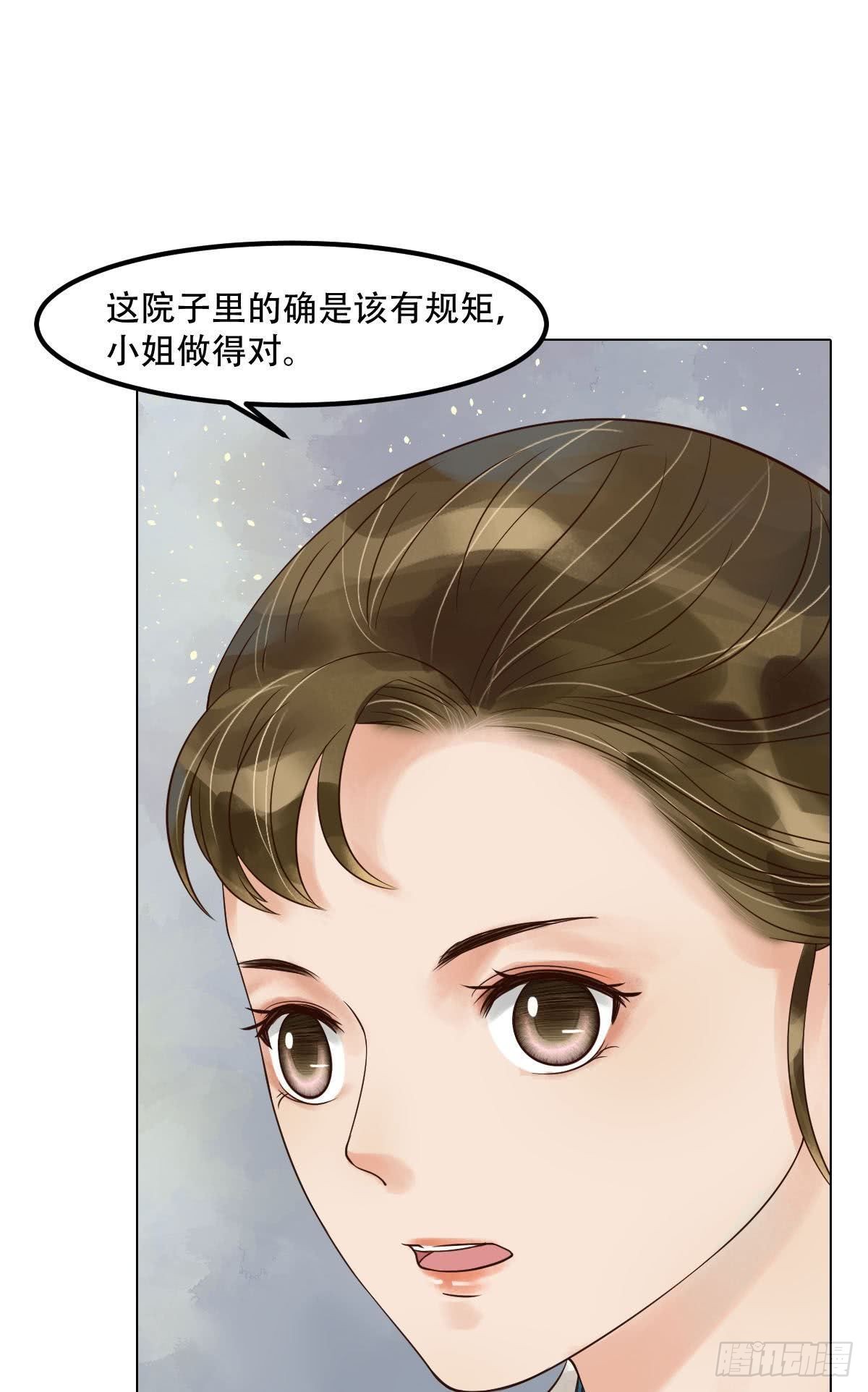 《锦绣未央》第52话圈套初设 第8页