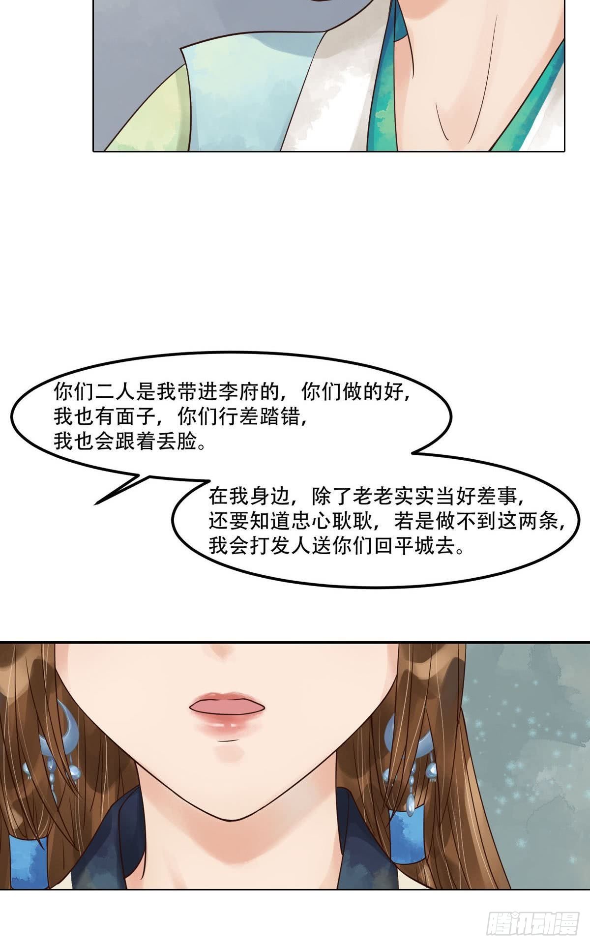 《锦绣未央》第52话圈套初设 第9页
