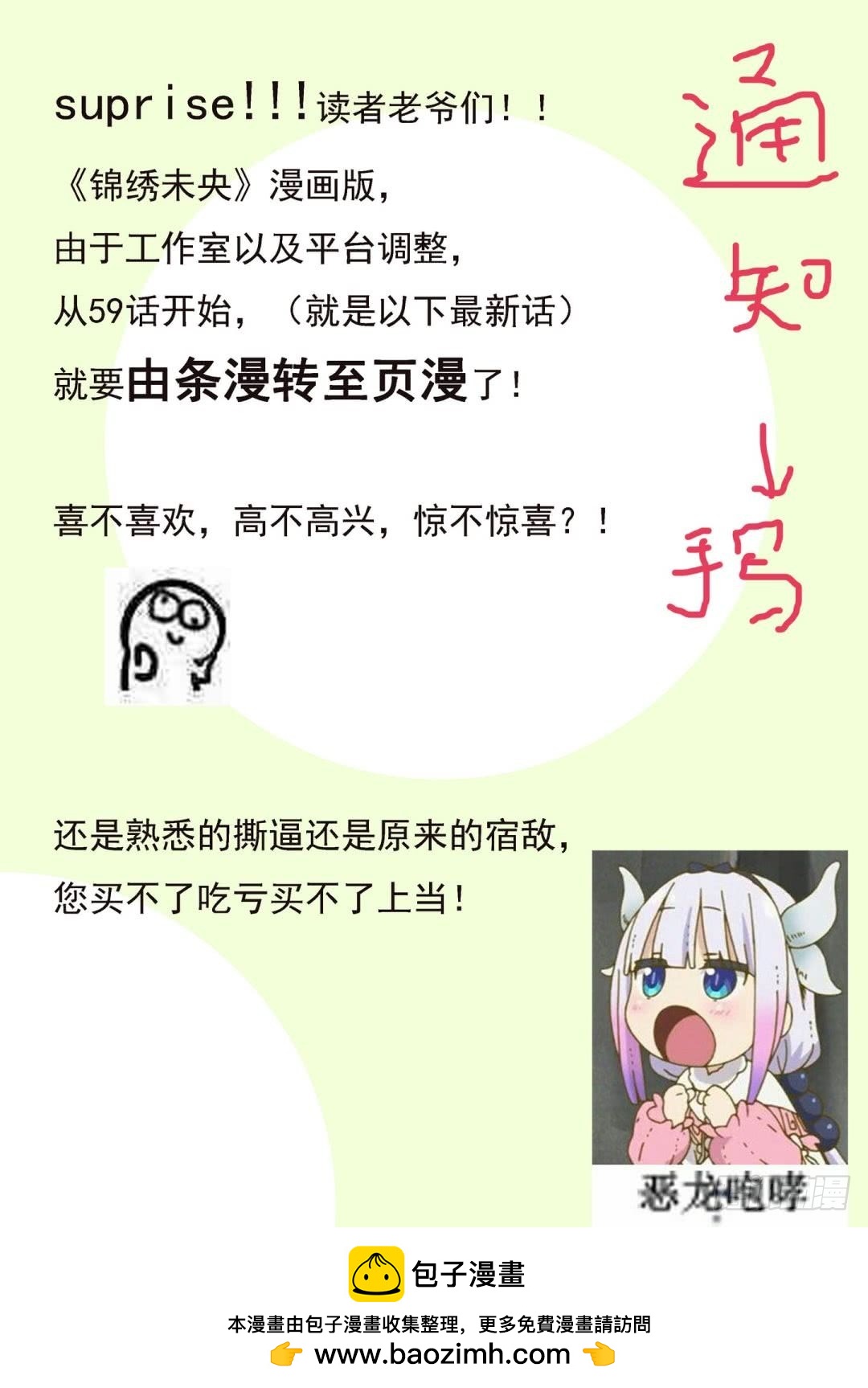 《锦绣未央》第59话 铁证如山 第10页