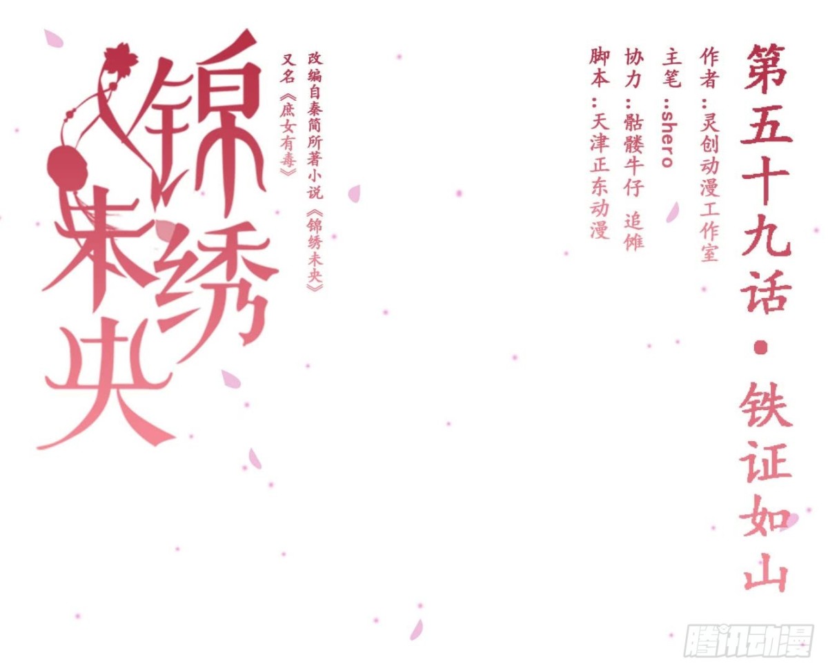 《锦绣未央》第59话 铁证如山 第1页