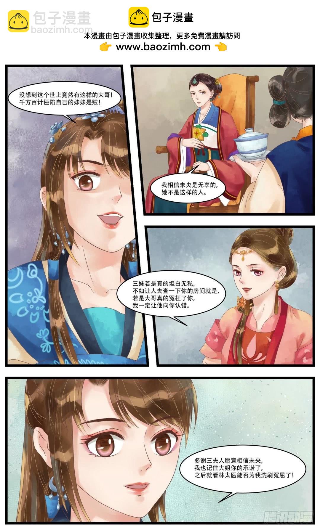 《锦绣未央》第59话 铁证如山 第2页